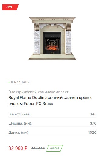 Royal Flame Dublin арочный сланец крем с очагом Fobos FX Brass