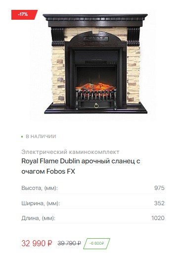 Royal Flame Dublin арочный сланец с очагом Fobos FX