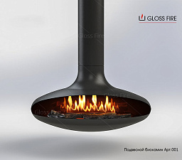 Подвесной Биокамин Gloss Fire ПБ-Арт.001-1200 Gloss Fire ПБ-Арт.001-1200